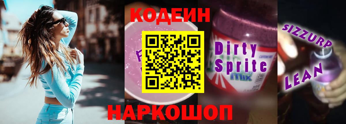 Свободный  Кодеин Purple Drank  Вход с VPN  Codein Purple Drank 