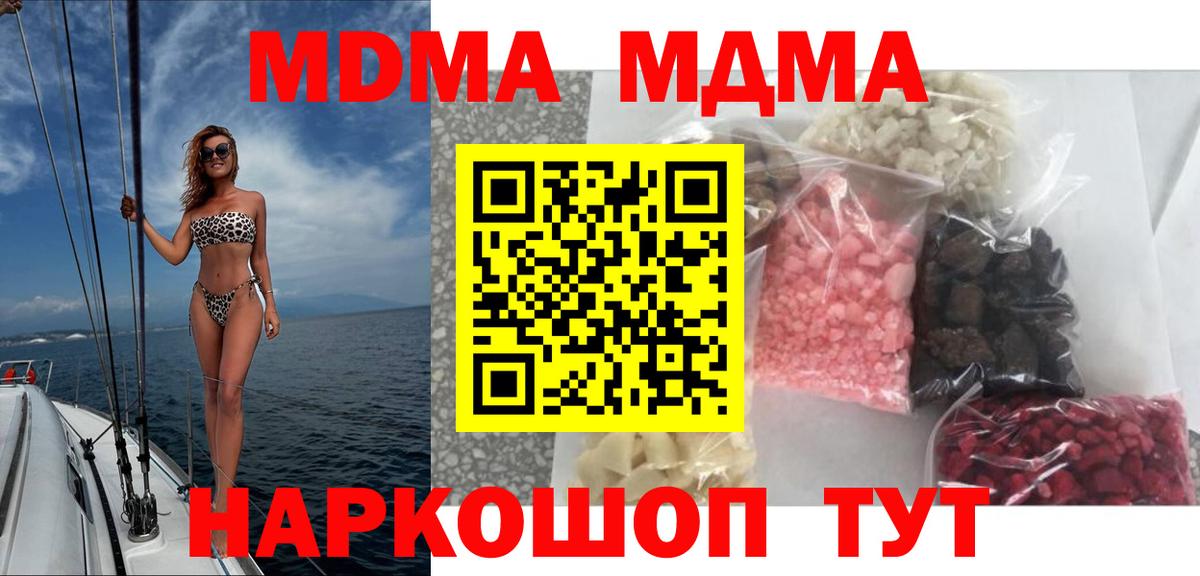 MDMA кристаллы Свободный