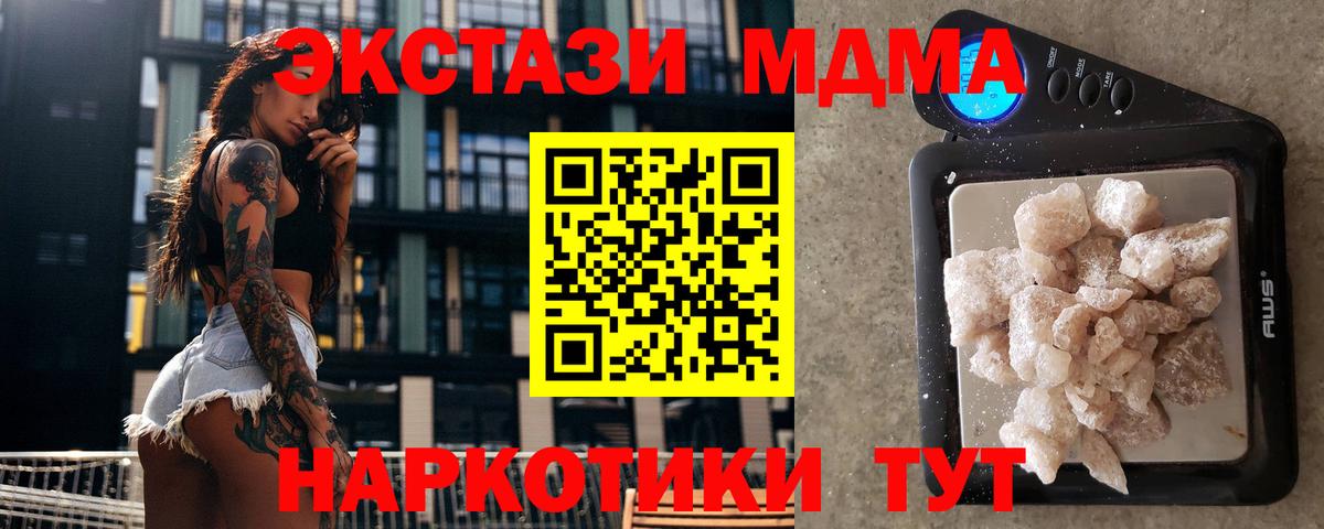 MDMA crystal  Вход с VPN  MDMA  Свободный  МДМА Molly 