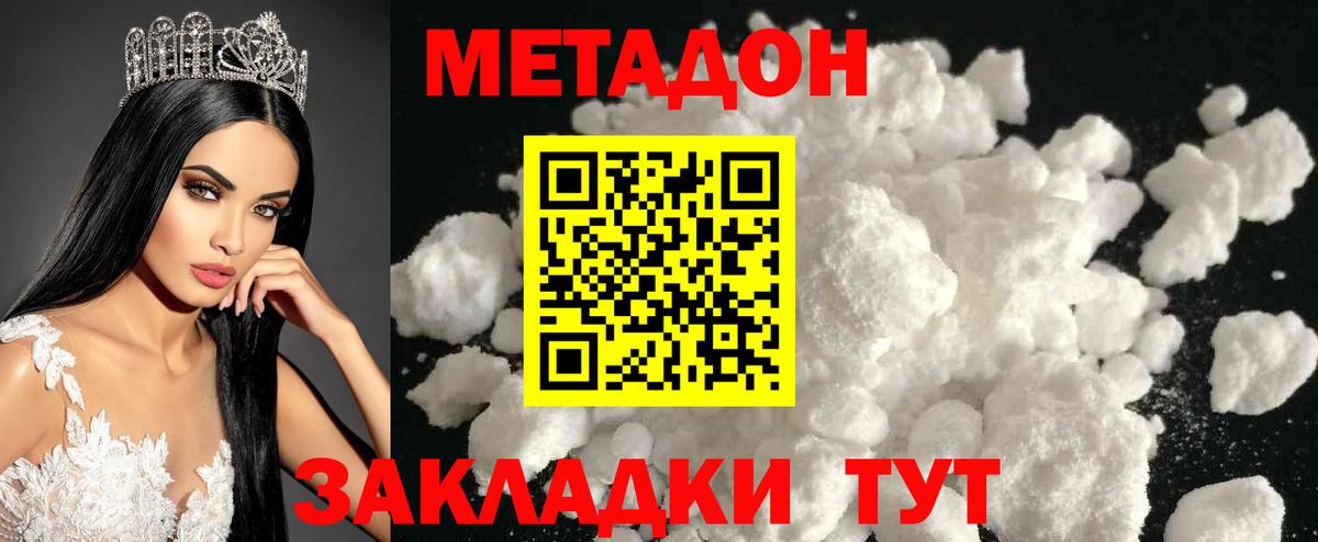 Метадон кристалл  Метадон мёд  Свободный  Вход с VPN 