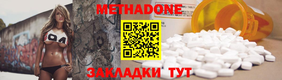 МЕТАДОН кристалл Свободный